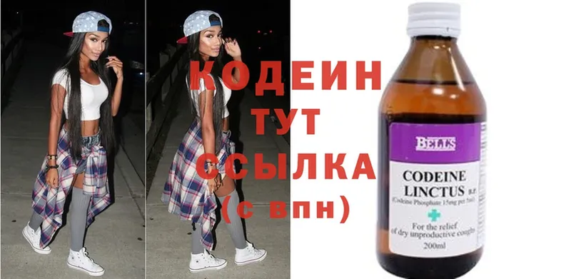 Кодеин Purple Drank  как найти закладки  omg рабочий сайт  Каменск-Шахтинский 